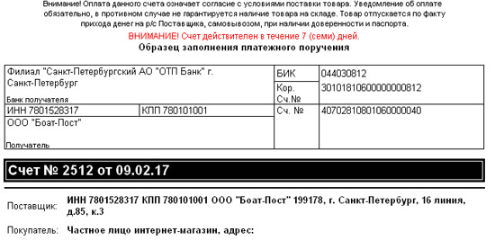 Счет действителен в течение 3 х банковских дней образец